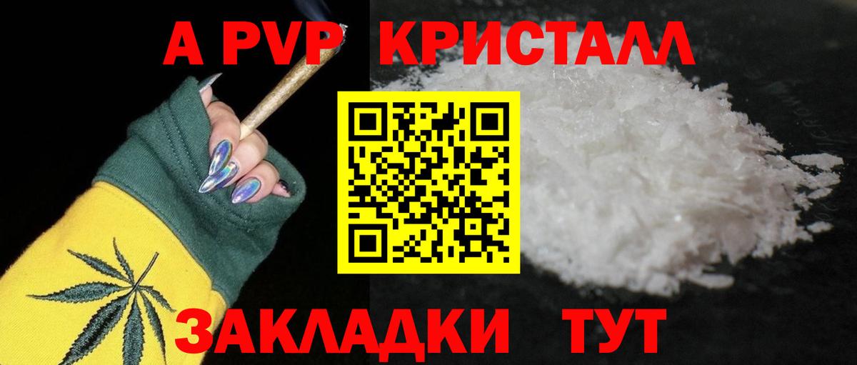 A PVP кристаллы Волжский