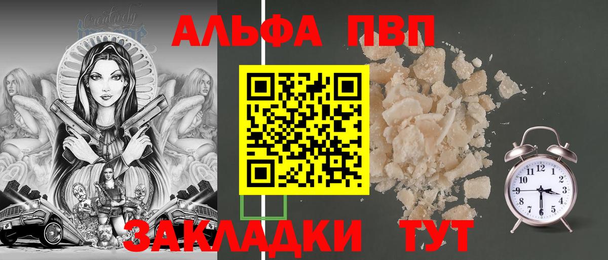 Волжский  Alfa_PVP VHQ  APVP Crystall  Альфа ПВП  Вход с VPN 