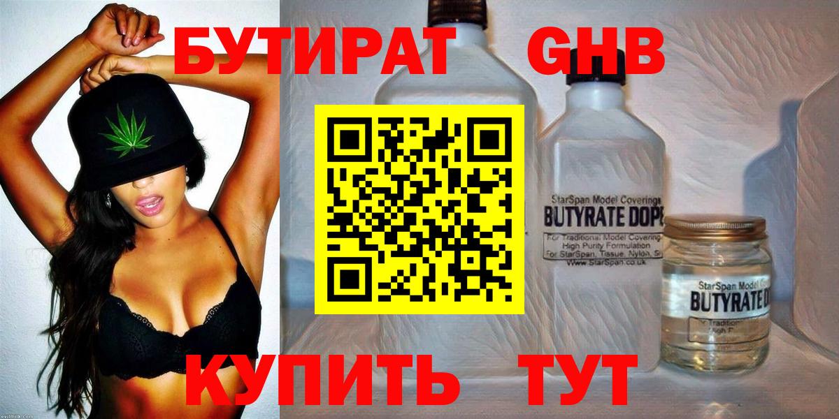БУТИРАТ бутик Волжский