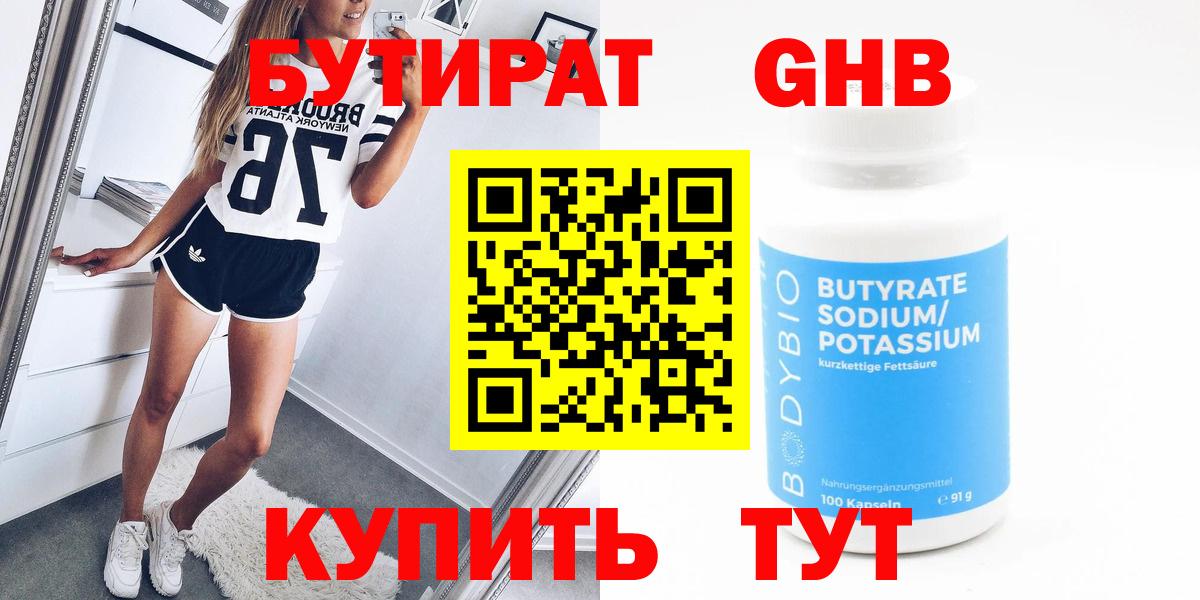 БУТИРАТ оксана  Вход с VPN  Волжский 