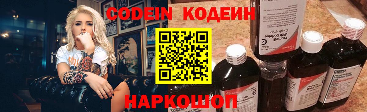 Волжский  Кодеиновый сироп Lean напиток Lean (лин)  Кодеин Purple Drank  Вход с VPN 