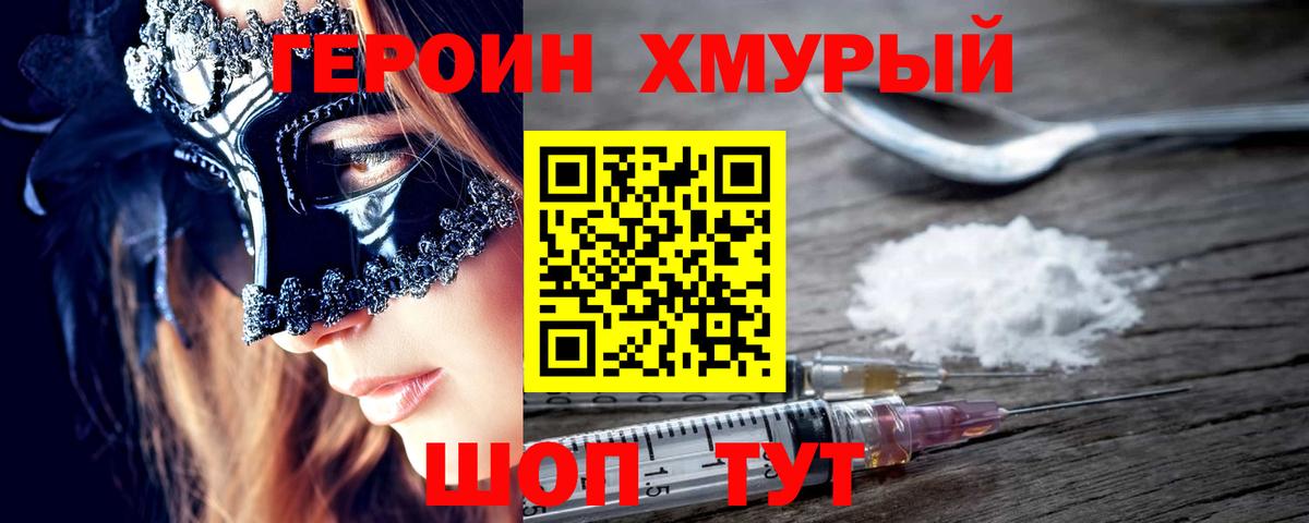 Героин белый  Вход с VPN  Волжский 