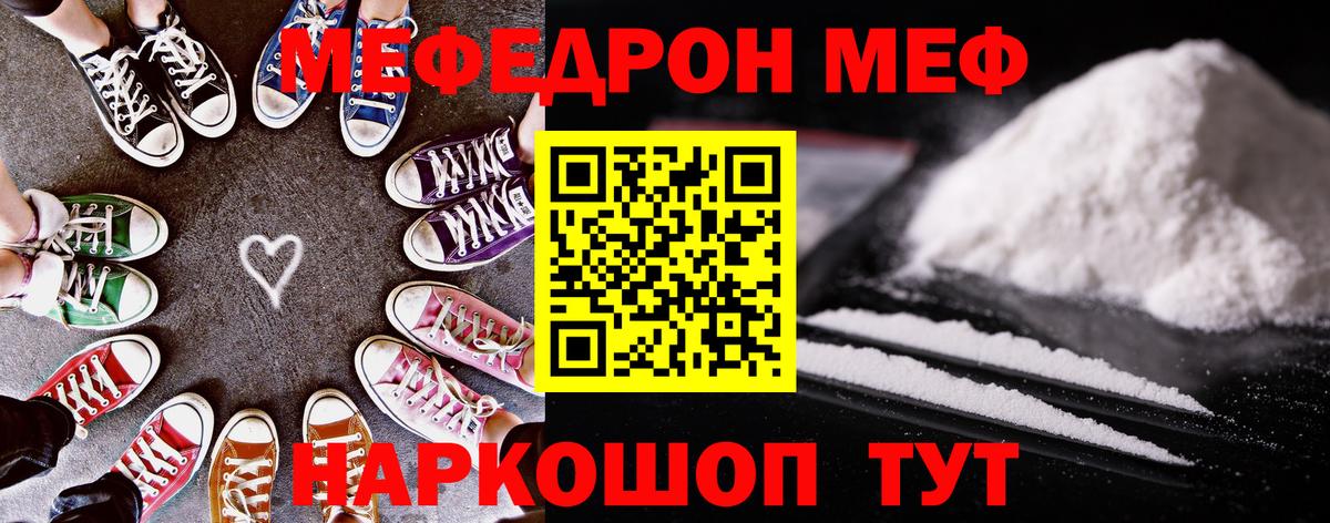 МЯУ-МЯУ кристаллы  Мефедрон VHQ  Вход с VPN  Волжский 