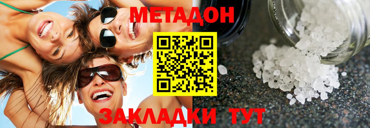 Метадон methadone  Вход с VPN  Метадон VHQ  Волжский 