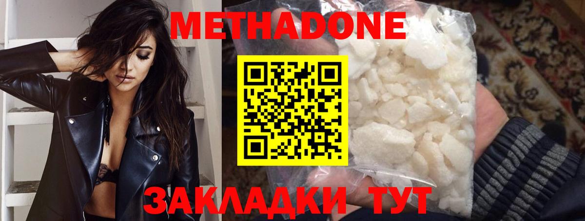 МЕТАДОН methadone Волжский
