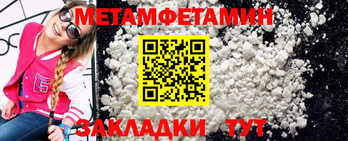 МЕТАМФЕТАМИН Methamphetamine Волжский