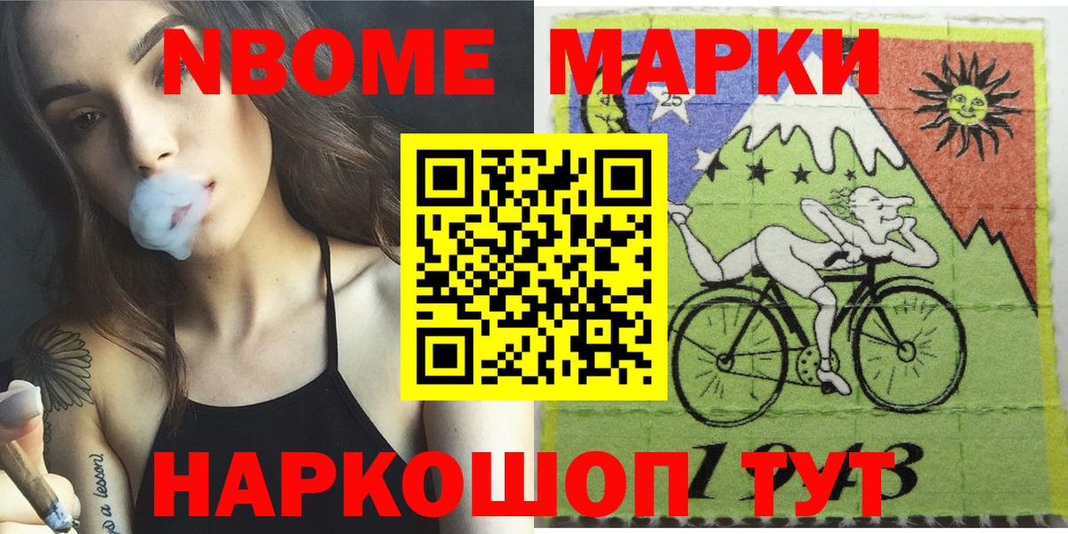 Волжский  Марки N-bome 1500мкг  Марки N-bome 1500мкг  Вход с VPN 