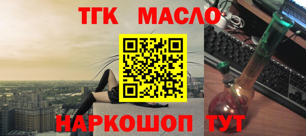 ТГК жижа  Вход с VPN  Дистиллят ТГК Wax  наркошоп  Волжский 